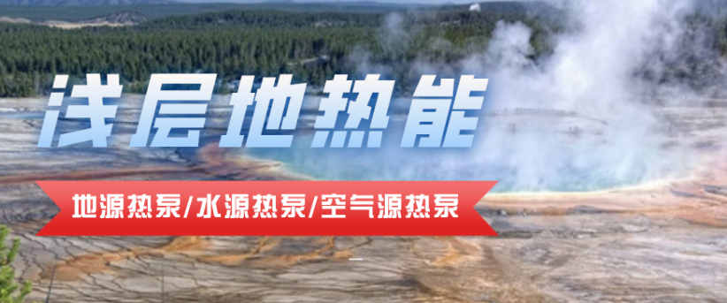 供暖面積35萬平方米！合肥新橋國際機(jī)場將投用地源熱泵系統(tǒng)-地大熱能