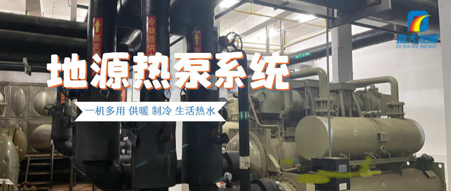 北京推進地熱及地源熱泵供暖，供暖面積達60余萬平方米！-地大熱能