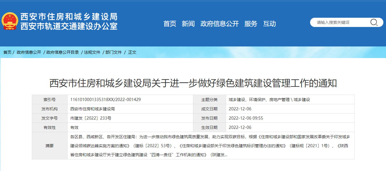 西安綠色建筑新政策！推廣中深層地熱能、地源熱泵技術-地大熱能