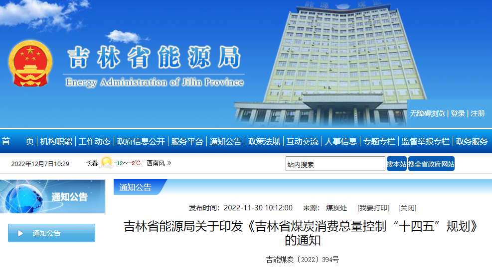 吉林煤炭“十四五”：開展中深層地熱能利用，打造“全域地熱三峽”-地大熱能