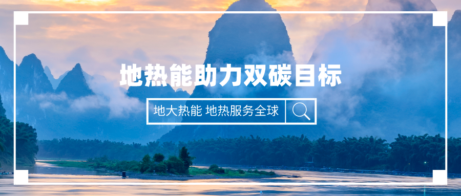 匯總！2021-2022年31位省委書記、省長談碳達(dá)峰碳中和-地大熱能