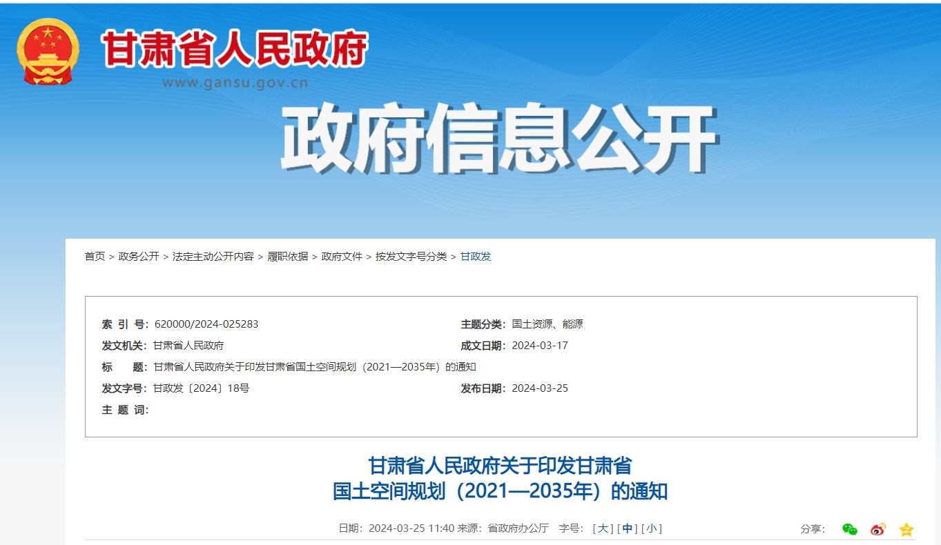 甘肅省政府發(fā)文！支持地熱能開發(fā)利用，將地熱作為優(yōu)勢礦產(chǎn)重點推進-地大熱能