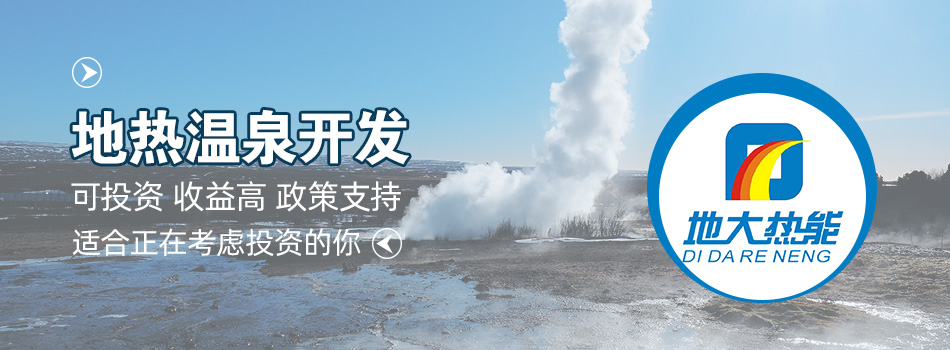 冬季溫泉攻略：選對溫泉，溫暖一冬！-地大熱能