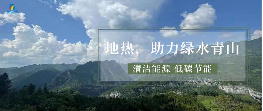 山西省如何開發(fā)并利用好地熱資源？點擊查看-地熱開發(fā)利用-地大熱能