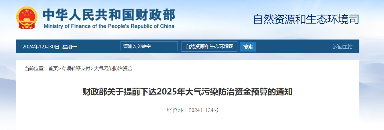 補(bǔ)貼64.98億元！提前下達(dá)2025年北方地區(qū)冬季清潔取暖資金-地大熱能