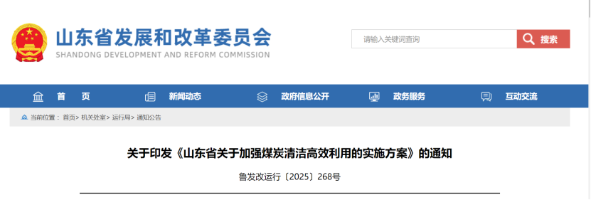 山東:加強煤炭清潔高效利用 穩(wěn)妥推進(jìn)地?zé)崮艿瓤稍偕茉垂┡?地大熱能 山東:加強煤炭清潔高效利用 穩(wěn)妥推進(jìn)地?zé)崮艿瓤稍偕茉垂┡?地大熱能