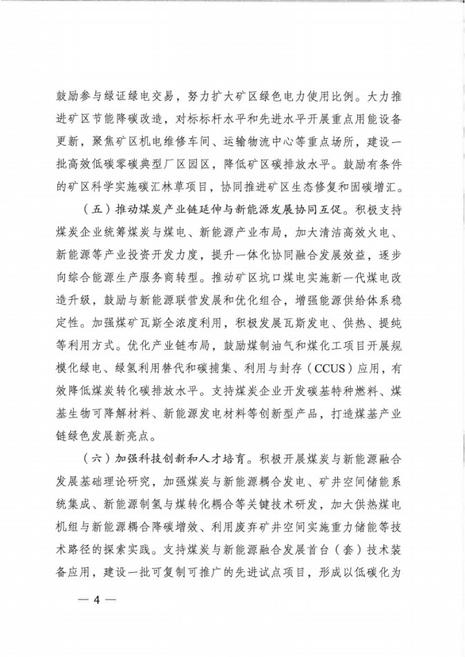 國家能源局：因地制宜建設“源網荷儲”協同控制的礦區智能微電網-地大熱能