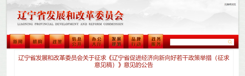 遼寧：加快推動重點領(lǐng)域綠色低碳轉(zhuǎn)型 單個企業(yè)最高支持1000萬元-地大熱能