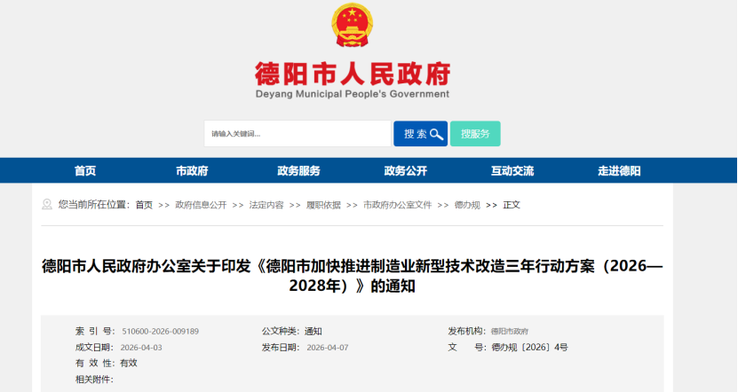四川德陽:到2028年建成綠色工廠50個、綠色工業(yè)園區(qū)10個-地大熱能 四川德陽:到2028年建成綠色工廠50個、綠色工業(yè)園區(qū)10個-地大熱能