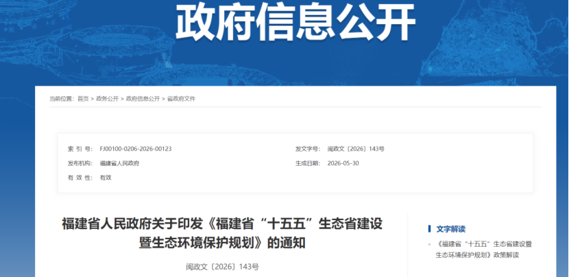 福建十五五生態建設規劃:推進國家級零碳園區建設,打造一批省級零碳園區-地大熱能 福建十五五生態建設規劃:推進國家級零碳園區建設,打造一批省級零碳園區-地大熱能