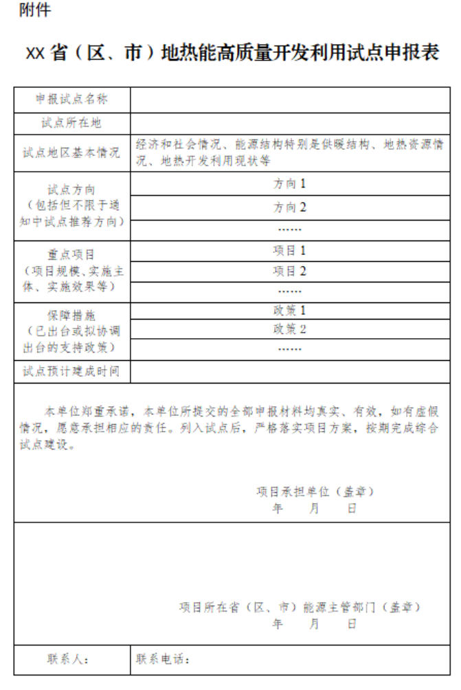 國家能源局綜合司關(guān)于組織開展地熱能高質(zhì)量開發(fā)利用試點工作的通知-地大熱能 國家能源局綜合司關(guān)于組織開展地熱能高質(zhì)量開發(fā)利用試點工作的通知-地大熱能