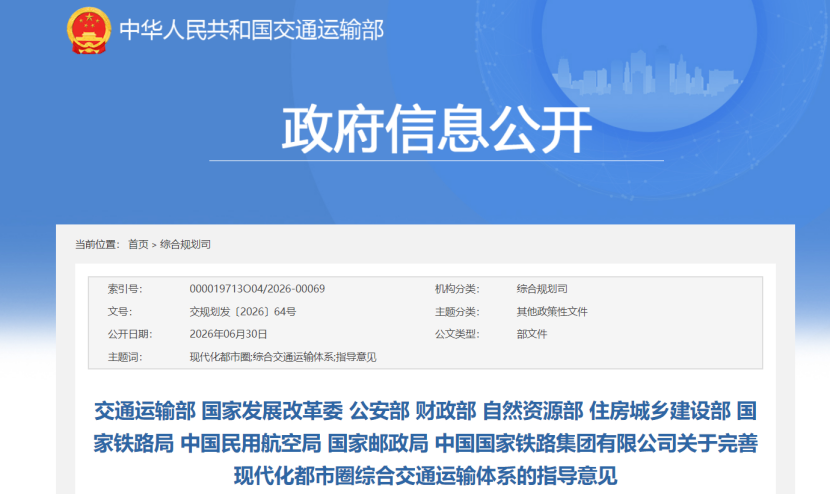 十部門聯合發文打造零碳運輸:推動交通樞紐等節點源網荷儲一體化建設 !-地大熱能 十部門聯合發文打造零碳運輸:推動交通樞紐等節點源網荷儲一體化建設 !-地大熱能