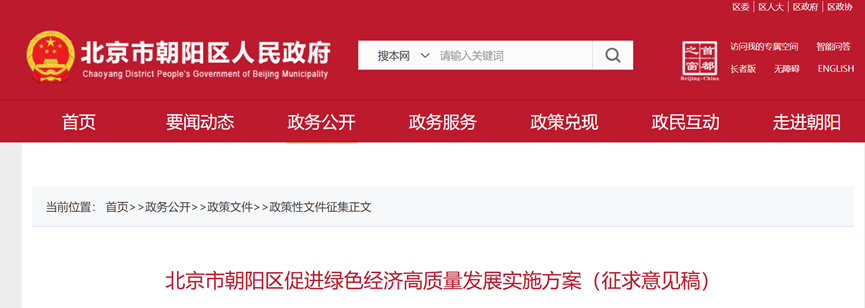 北京朝陽區:到2035年創建不少于10個市級零碳園區-地大熱能 北京朝陽區:到2035年創建不少于10個市級零碳園區-地大熱能